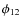 $\phi _{12}$