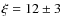 $\xi=12\pm 3$