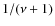 $1/(\nu+1)$