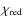 $\chi_{\rm red}$