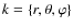 $k=\left\{r,\theta,\varphi\right\}$