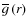 $\overline g\left(r\right)$