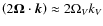$\left(2\bf\Omega\cdot\vec{k}\right)\approx2\Omega_{V}k_{V}$