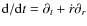 ${\rm d}/{\rm d}t=\partial_{t}+\dot r\partial_{r}$