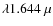 $\lambda 1.644~\mu$