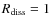 $R_{\rm diss}=1$
