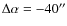 $\Delta\alpha = -40''$