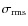 $\sigma_{\rm rms}$