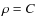 $\rho = C$