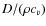 $D/(\rho c_v)$