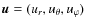 $\vec{u}=(u_r, u_\theta, u_\varphi)$
