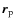 $\vec{r}_{\rm p}$