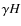 $\gamma H$