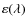 $\varepsilon(\lambda)$