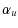 $\displaystyle %
\alpha_u$