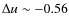 $\Delta u \sim -0.56$