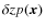 $\delta zp({\vec x})$