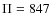 $\Pi = 847$