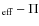 $_{\rm eff}-\Pi $