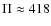 $\Pi \approx 418$