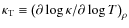 $\kappa_{\rm T}
\equiv \left(\partial \log \kappa/\partial \log T \right)_{\rho}$