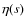 $\eta(s)$