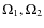 $\Omega_1,\Omega_2$