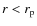 $r<r_{\rm p}$