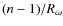 $(n-1)/R_\omega$