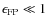 $\epsilon_{\rm FP} \ll 1$