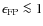 $\epsilon_{\rm FP} \la 1$