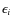 $\epsilon_{i}$