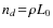 $n_d\!=\!\rho L_0$