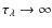 $\tau_\lambda\rightarrow\infty$