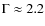 $\rm {\Gamma \approx 2.2}$