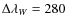 $\Delta \lambda _W=280$