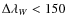 $\Delta\lambda_W < 150$