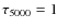 $\tau_{\rm 5000}=1$