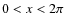 $0<x< 2 \pi$