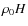 $\rho _{0} {H}$