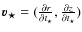 $\vec{v_{\star}}=(\frac{\partial r} {\partial
t_{\star} }, \frac{\partial z} {\partial
t_{\star} } )$