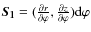 $\vec{S_{1}}= (\frac{\partial r} {\partial \varphi}, \frac{\partial
z} {\partial \varphi}) {\rm d}\varphi$