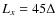 $L_x = 45\Delta$