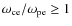 $\omega_{\rm ce}/\omega_{\rm pe} \geq 1$