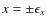 $x = \pm \epsilon_x$