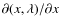$\partial (x,\lambda )/\partial x$