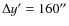 $\Delta y'=160''$