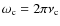 $\omega_{\rm c}=2\pi \nu_{\rm c}$
