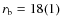 $r_{\rm b} = 18(1)$