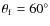 $\theta _{\rm f}=60^{\circ }$
